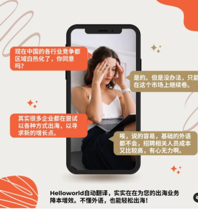 helloworld电商翻译软件推荐与应用场景 - HelloWorld官网: Hello World聊天翻译官网-HelloWorld下载