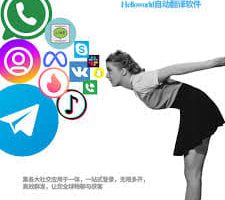 HelloWorld翻译快速翻译体验：提升沟通效率，轻松跨越语言障碍