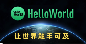 HelloWorld翻譯：快速解決跨語言溝通難題 - HelloWorld官网: Hello World聊天翻译官网-HelloWorld下载