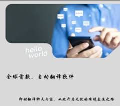 HelloWorld翻译服务