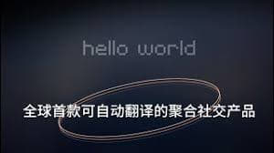 HelloWorld核心功能