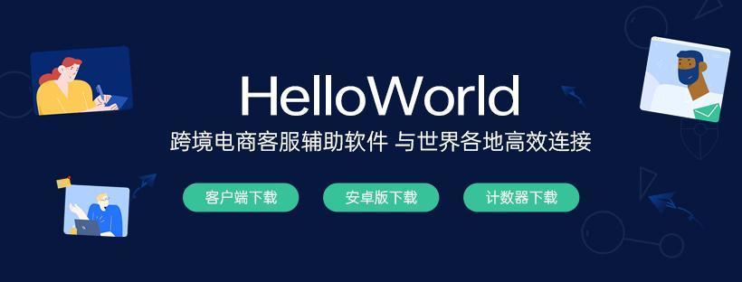 HelloWorld翻译软件